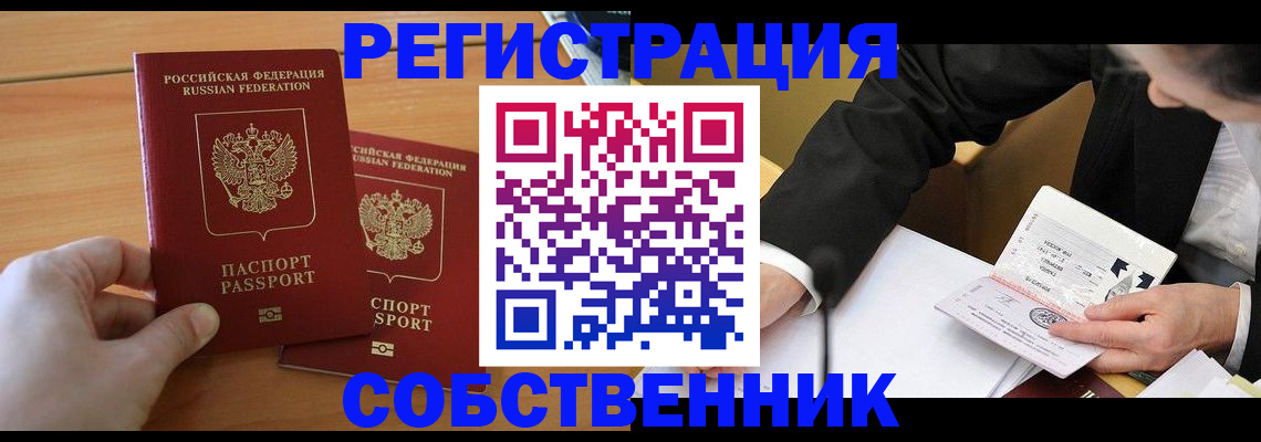 прописка законно в Боготоле