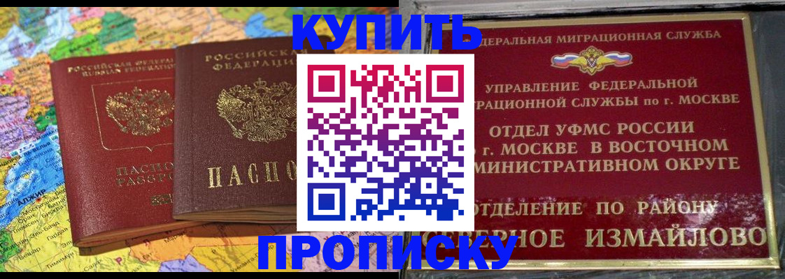 временная регистрация для всех в Боготоле